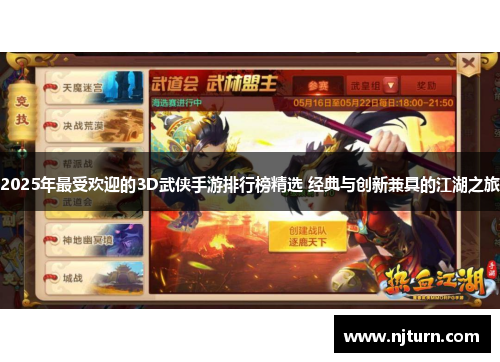 2025年最受欢迎的3D武侠手游排行榜精选 经典与创新兼具的江湖之旅 2025年最受欢迎的3D武侠手游排行榜精选 经典与创新兼具的江湖之旅