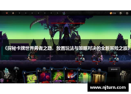《探秘卡牌世界勇者之路,放置玩法与策略对决的全新冒险之旅》 《探秘卡牌世界勇者之路,放置玩法与策略对决的全新冒险之旅》