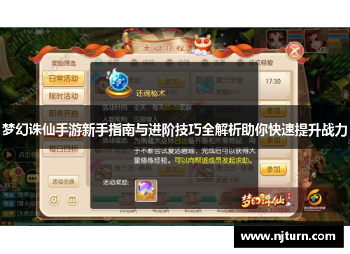 梦幻诛仙手游新手指南与进阶技巧全解析助你快速提升战力 梦幻诛仙手游新手指南与进阶技巧全解析助你快速提升战力