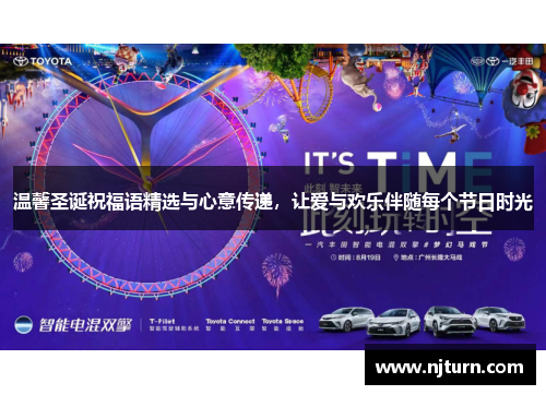 温馨圣诞祝福语精选与心意传递,让爱与欢乐伴随每个节日时光 温馨圣诞祝福语精选与心意传递,让爱与欢乐伴随每个节日时光