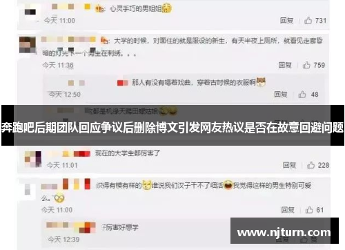 奔跑吧后期团队回应争议后删除博文引发网友热议是否在故意回避问题 奔跑吧后期团队回应争议后删除博文引发网友热议是否在故意回避问题