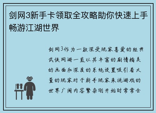 剑网3新手卡领取全攻略助你快速上手畅游江湖世界