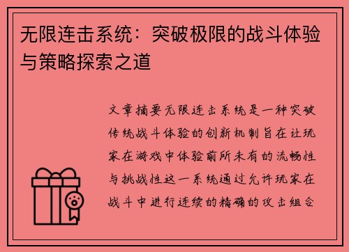 无限连击系统：突破极限的战斗体验与策略探索之道