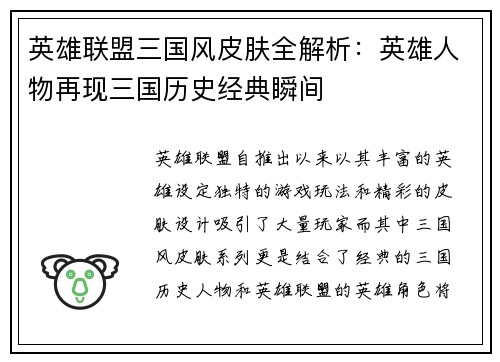 英雄联盟三国风皮肤全解析：英雄人物再现三国历史经典瞬间