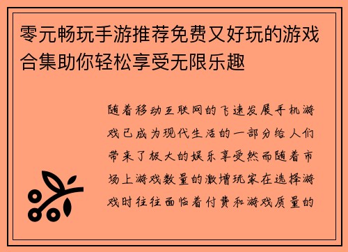 零元畅玩手游推荐免费又好玩的游戏合集助你轻松享受无限乐趣 零元畅玩手游推荐免费又好玩的游戏合集助你轻松享受无限乐趣