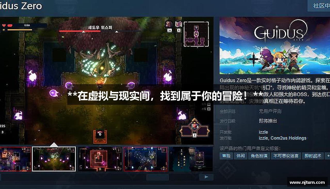 **在虚拟与现实间，找到属于你的冒险！**